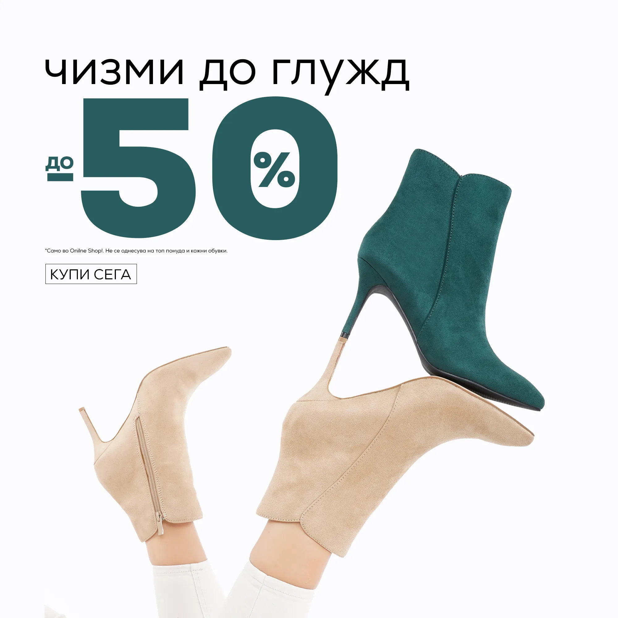  Чизми до глужд на пола цена